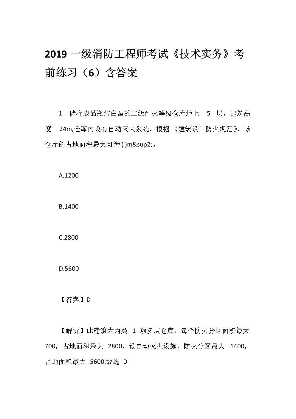 一级消防工程师是注册消防师吗_注册消防工程师考试_一级注册消防师招聘