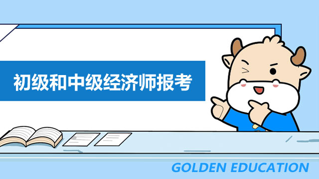 环球网校考经济师怎么样_环球经济师怎么样_经济师考试环球网校官网