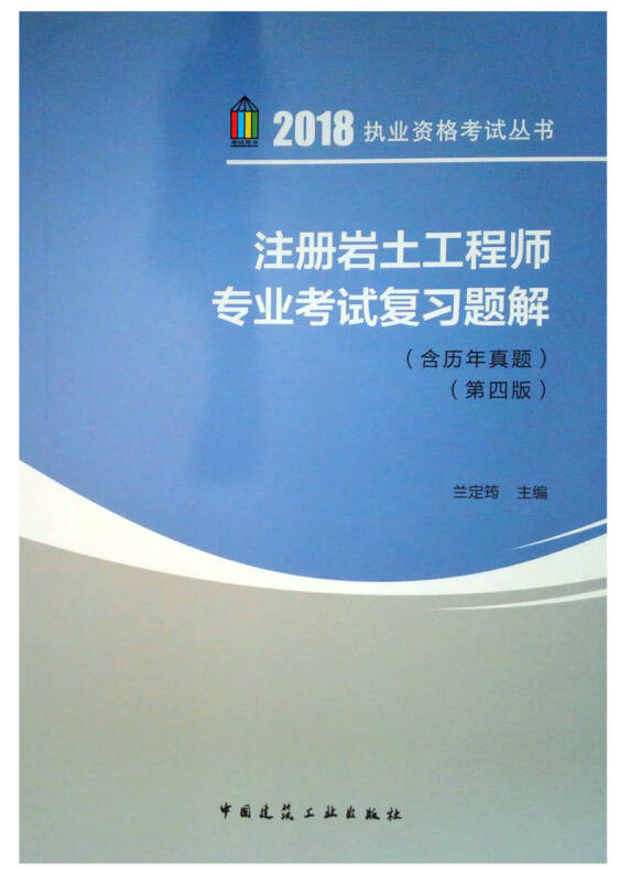 注册岩土工程师考试题型_注册岩土工程师真题解析_注册岩土工程师考试