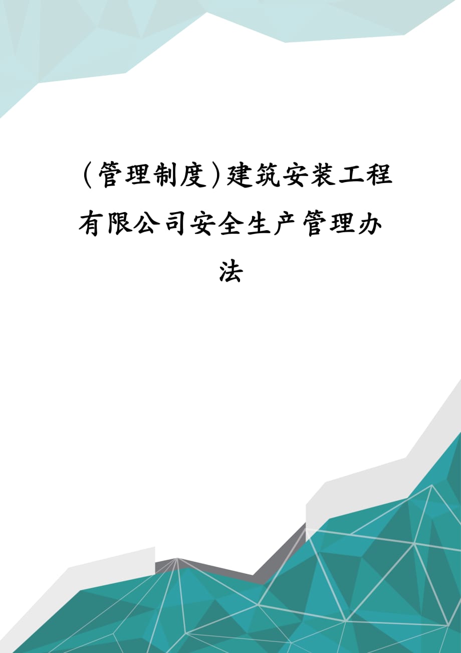 安全管理专业技术印证材料_安全管理专业技术职称_安全技术管理专业