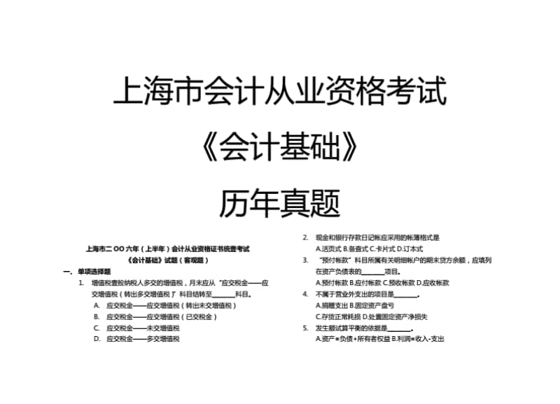 中级财务会计考试时间_中级会计财务考试时间多久_中级会计财务考试时间安排