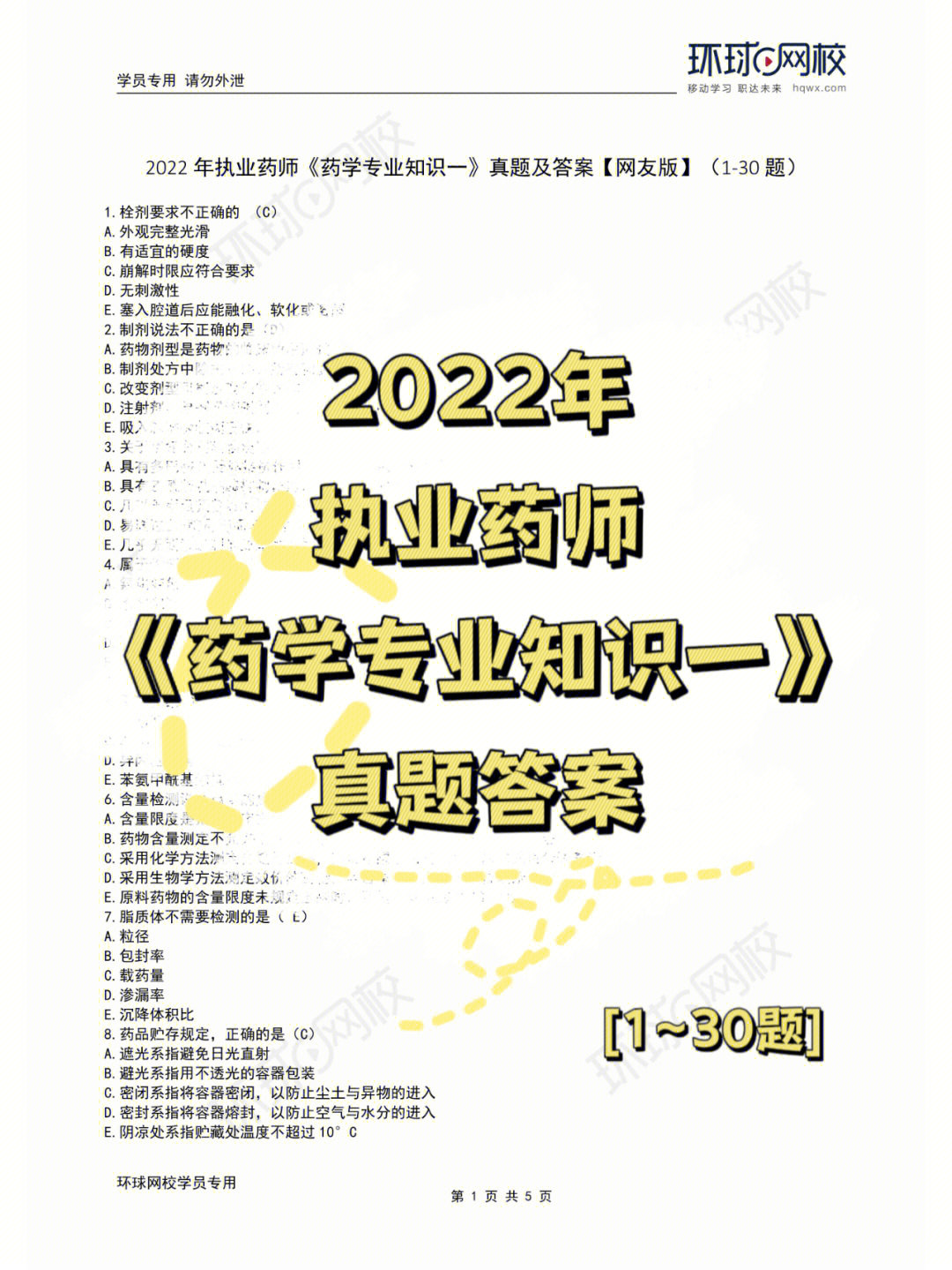 2024年中药师考试题及答案_中药药剂学课后题答案_静载师题及答案