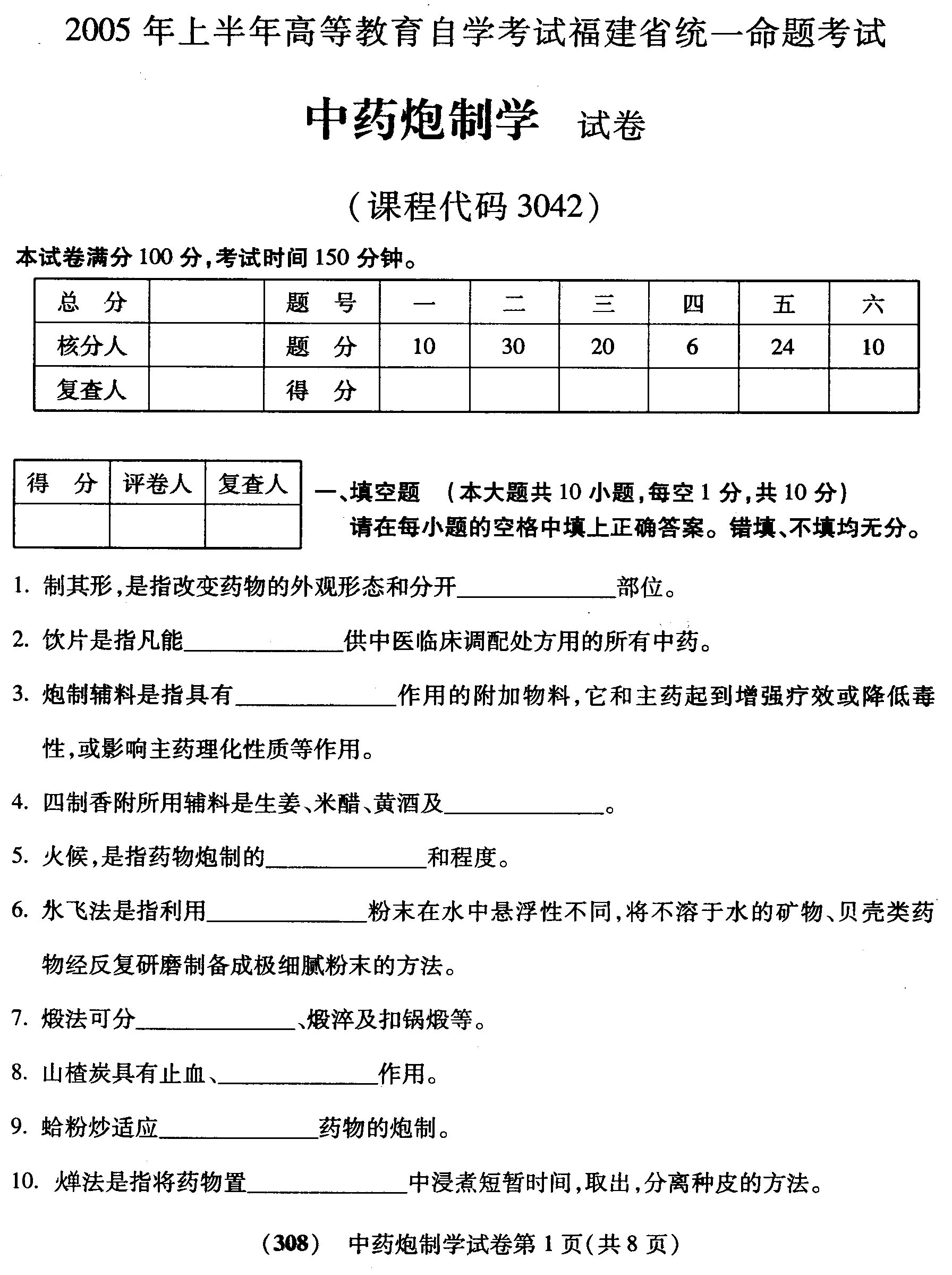 静载师题及答案_2024年中药师考试题及答案_中药药剂学课后题答案