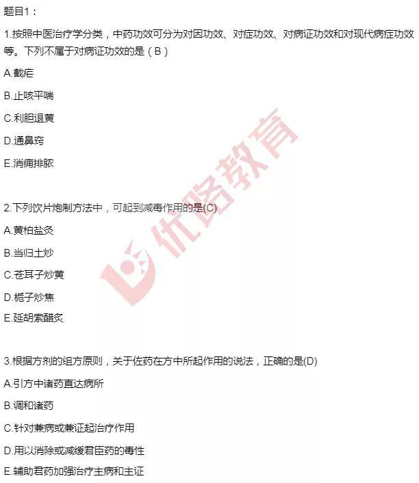 静载师题及答案_中药药剂学课后题答案_2024年中药师考试题及答案