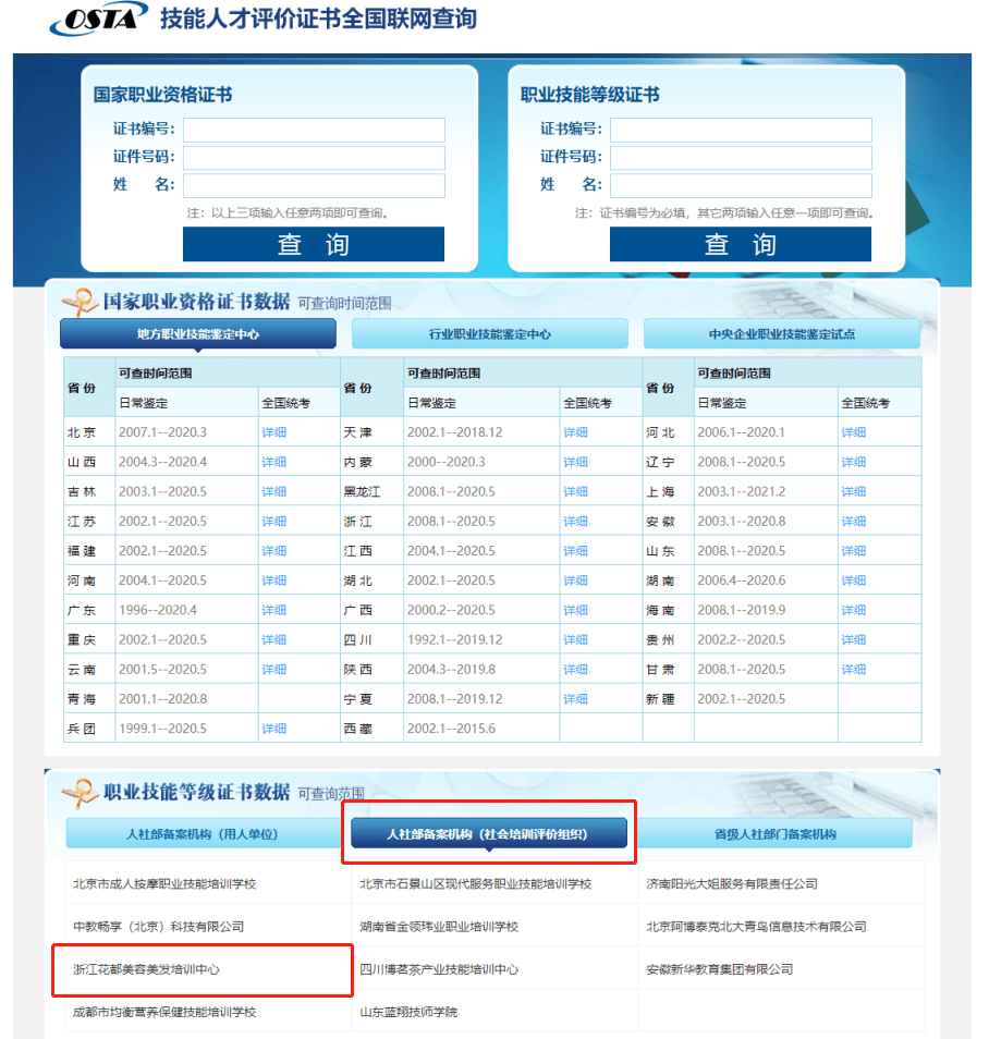 中国学历网学历查询_中国民教网学历查询_2023中职学历认证查询系统