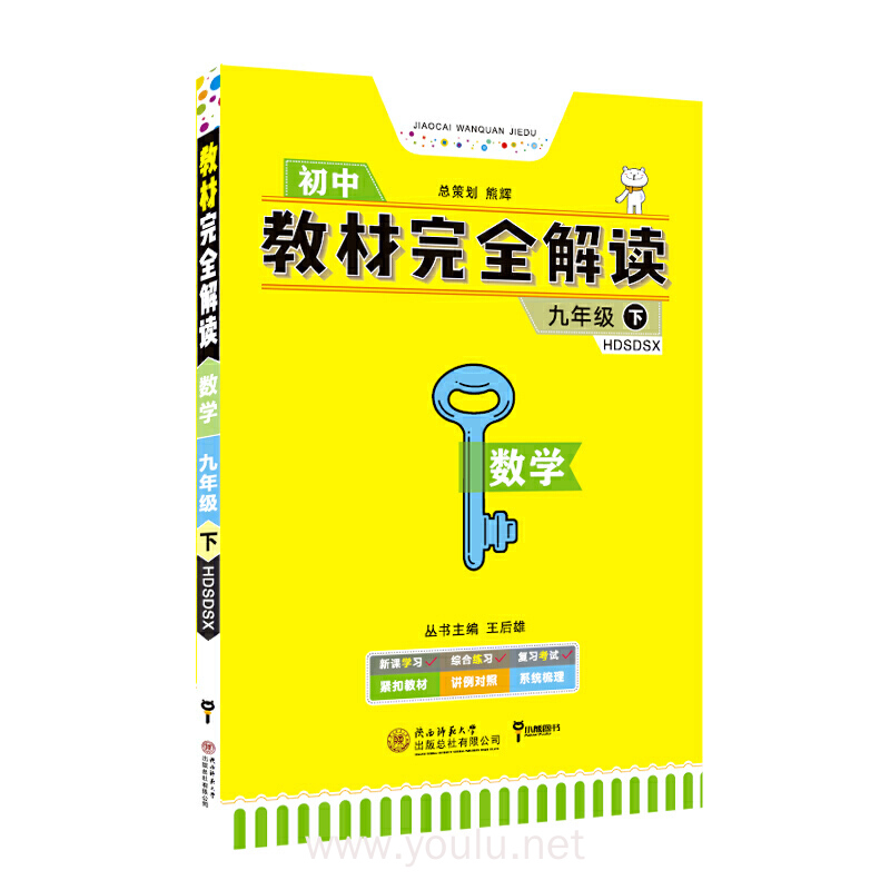 王后雄教材完全学案_王后雄的考点与完全解读的区别_王后雄教材完全解读