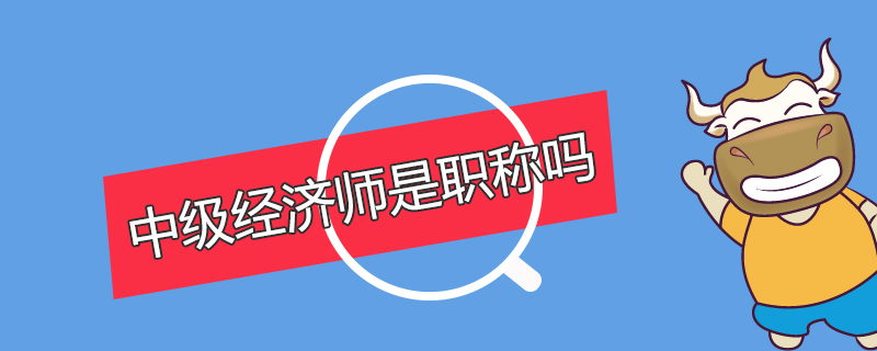 经济师培训环球_环球培训网_环球网校培训师