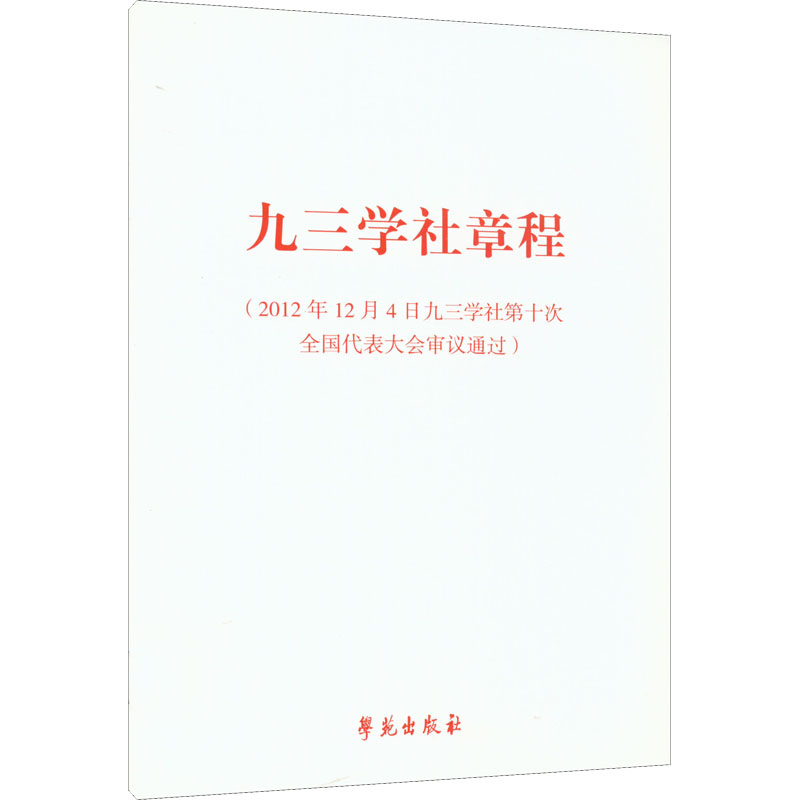 93学社申请表格下载_九三学社申请书_申请九三学社申请书