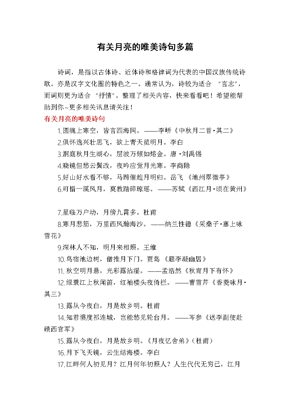 关于月亮诗歌大全100首_关干月亮的诗歌_有关月亮的诗歌