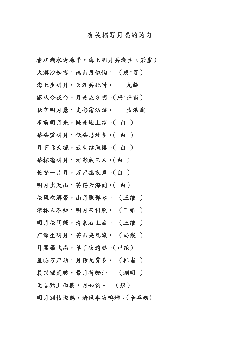 关于月亮诗歌大全100首_有关月亮的诗歌_关干月亮的诗歌