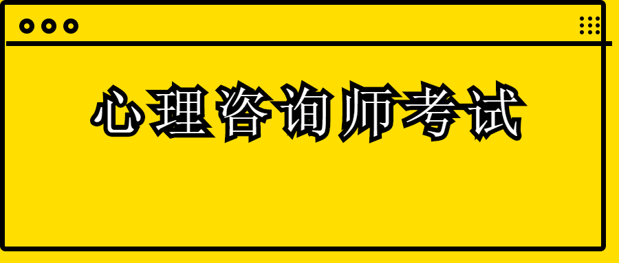 2024年上海心理咨询师_上海心理咨询师年薪_2021上海心理咨询师