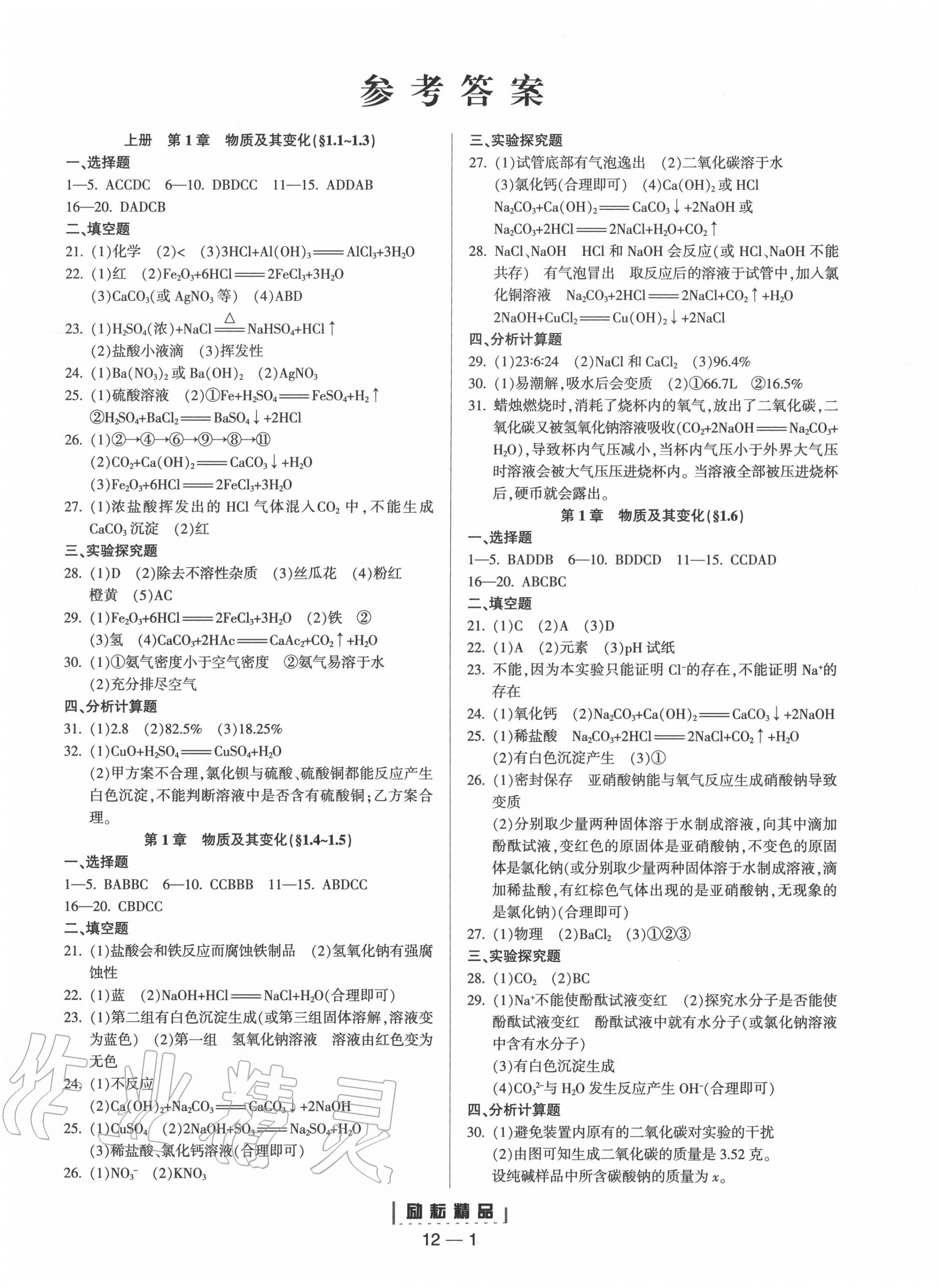 教科版科学下册_八年级下册科学答案_年级下册的科学