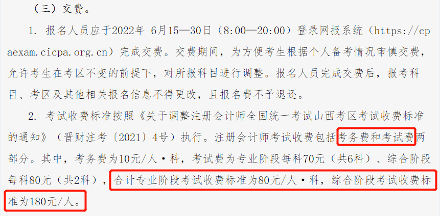 2023初级会计报名费多少_初级会计报名费2023多少钱_初级会计报名费用