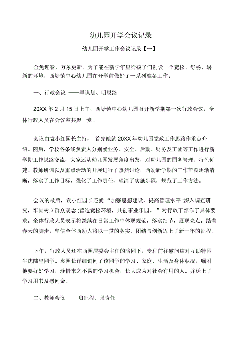 2016预备党员全年总结_全年园总结幼儿工作总结_幼儿园全年工作总结