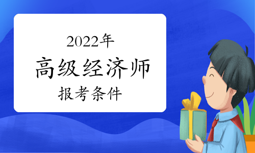 上海中级经济师专业种类_上海中级经济师官网_上海中级经济师