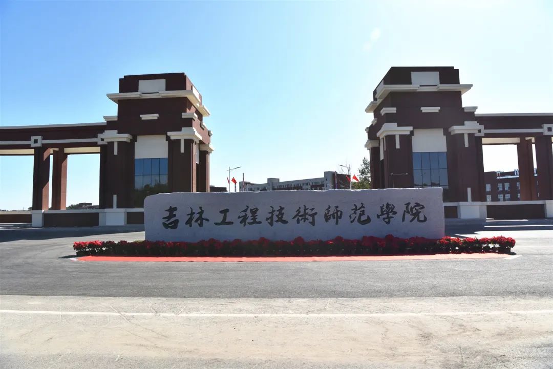 白城师范具体地址_白城师范学院所在城市_白城师范学院地址