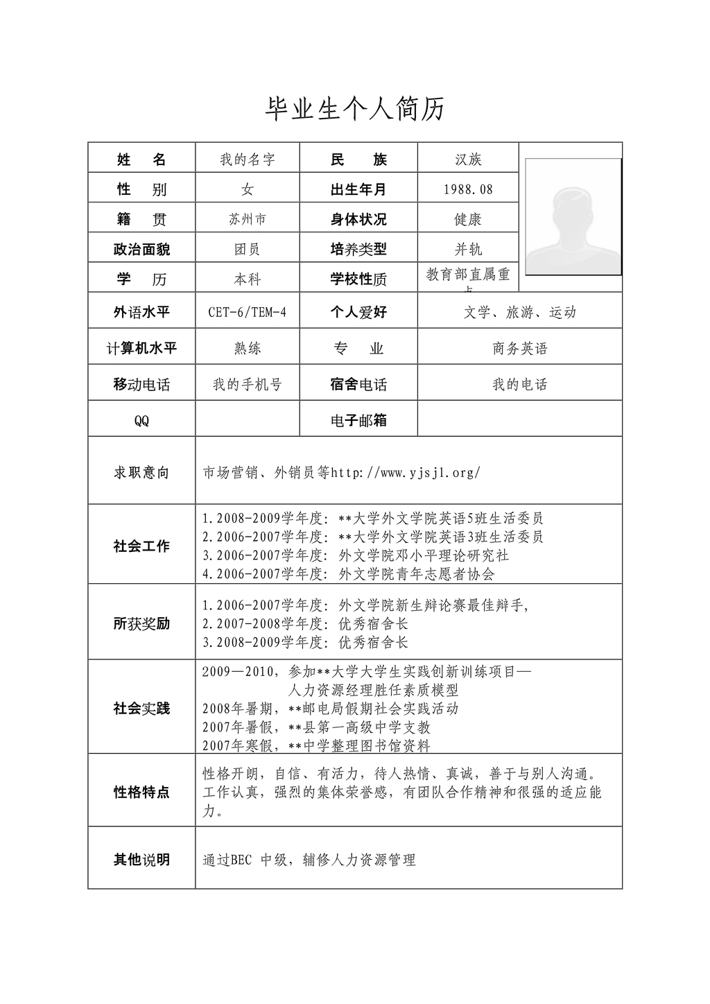 小学生个人简历_小学生的个人简历怎样写_小学生的个人简历怎么写短