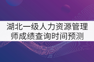 陕西省人力资源师考试报名时间_陕西人力资源师考试成绩查询_2024年陕西人力资源师