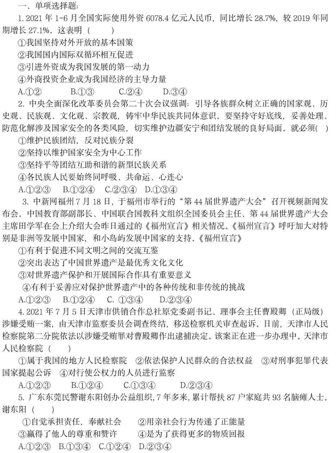 环球经济评论_变电安装工考试库题_经济师题库 环球