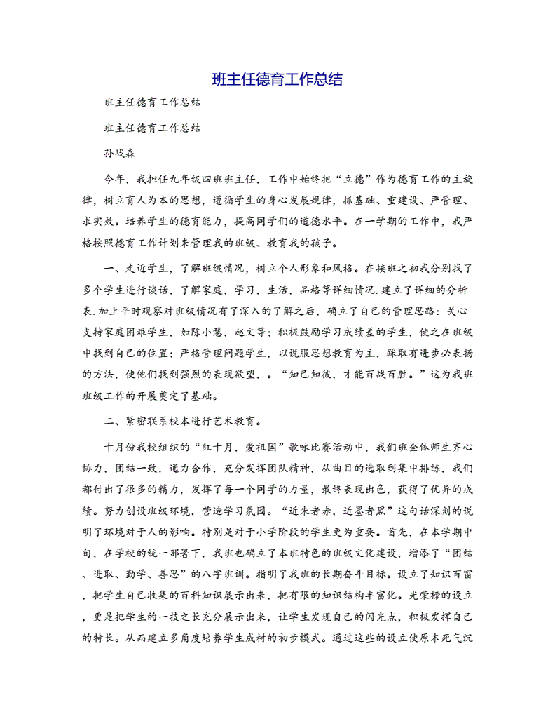 乡村最美教师事迹材料_乡村最美医生事迹材料_最美乡村教师事迹
