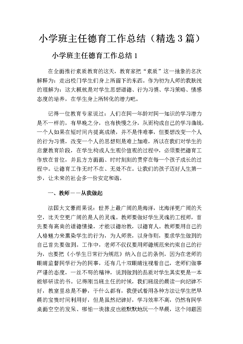 乡村最美医生事迹材料_乡村最美教师事迹材料_最美乡村教师事迹