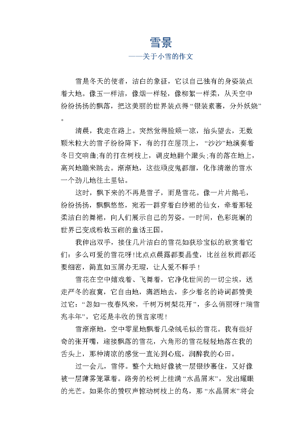 我是春天的小雨点作文_春天的小雨点作文_春天的小雨作文400字四年级
