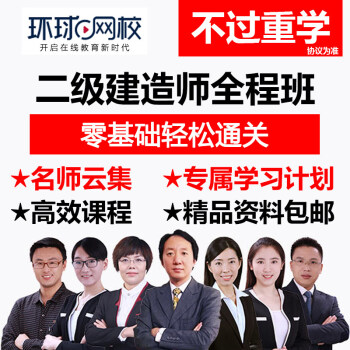 环球网校一建老师介绍_环球网校 一建老师_环球网校一建老师推荐