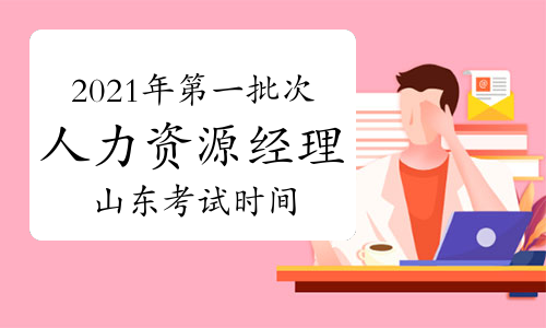 人力资源报考时间2022_2024年人力二级报考时间_2022年人力资源考试时间