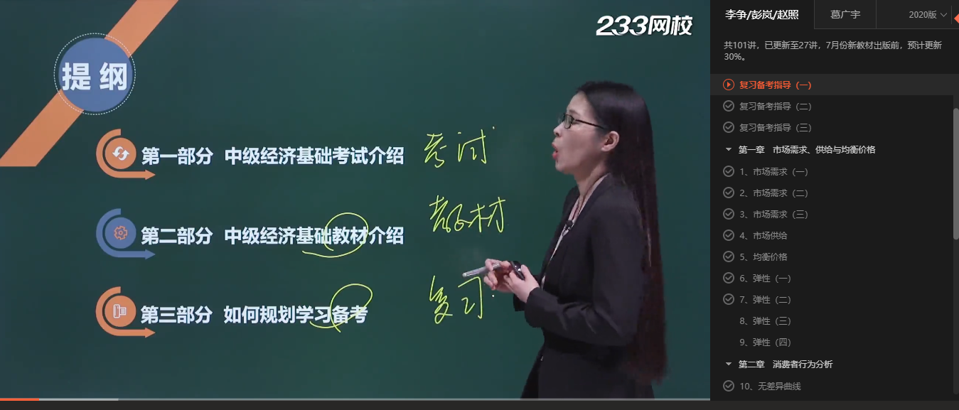 网课中级经济师_2024年中级经济师哪个网校好_中级经济师网课哪个培训机构好