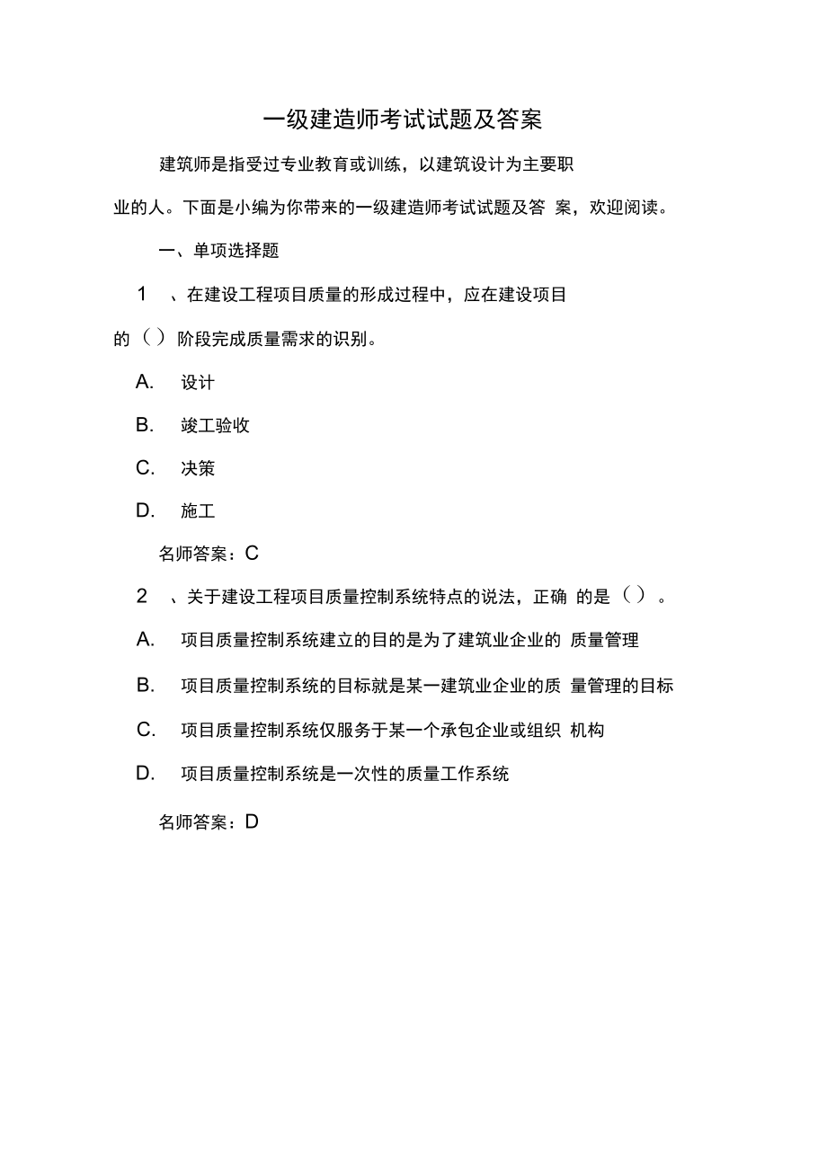 一建题库免费_一建题库app免费的_2024年一建在线题库