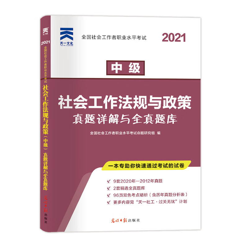 社工考试资料_考试社工资料有哪些_考试社工资料包括哪些