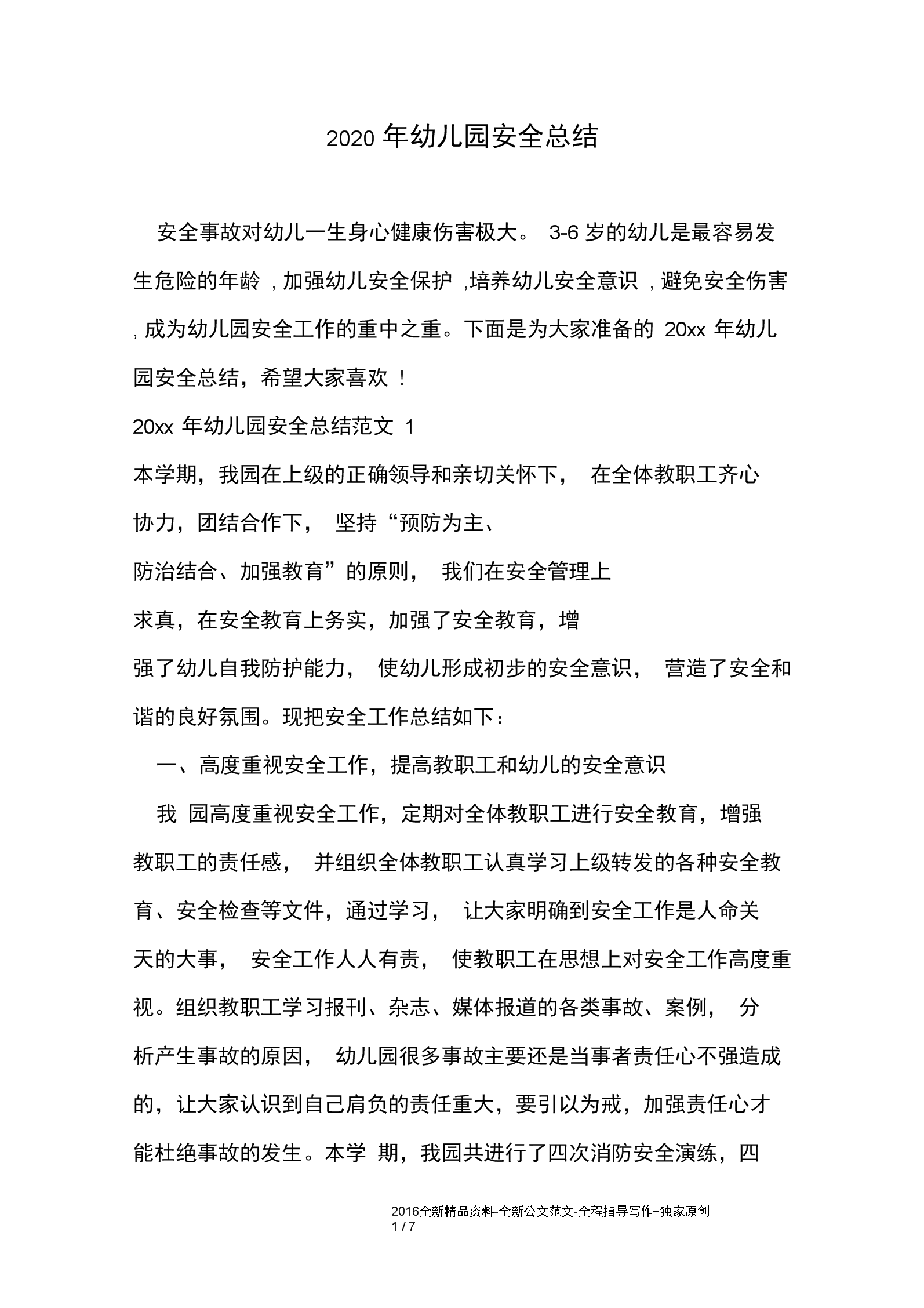 班级总结安全工作怎么写_班级安全工作总结_班级总结安全工作会议记录