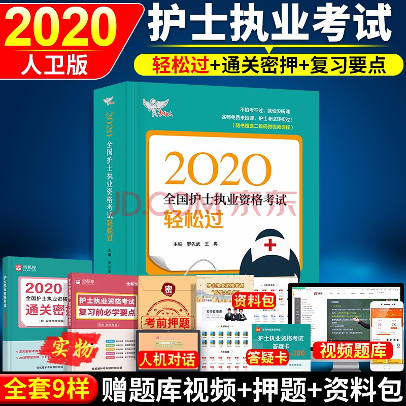2018护士资格考试题及答案_2023现在考护士资格证难吗_考护士资格
