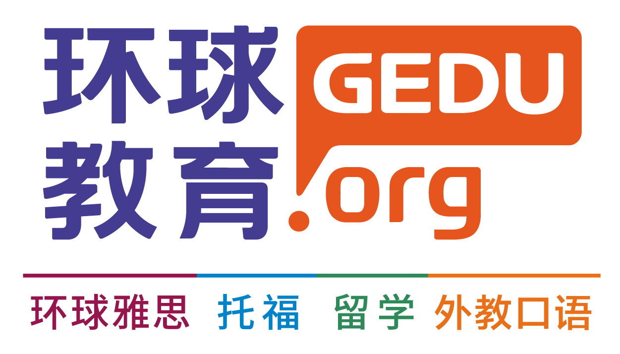 环球托福托福培训_环球托福培训学校_托福培训环球新托福