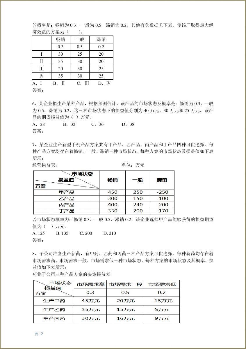 监理员专业实务知识_出版专业实务中级_2024年中级农业经济专业知识与实务试题