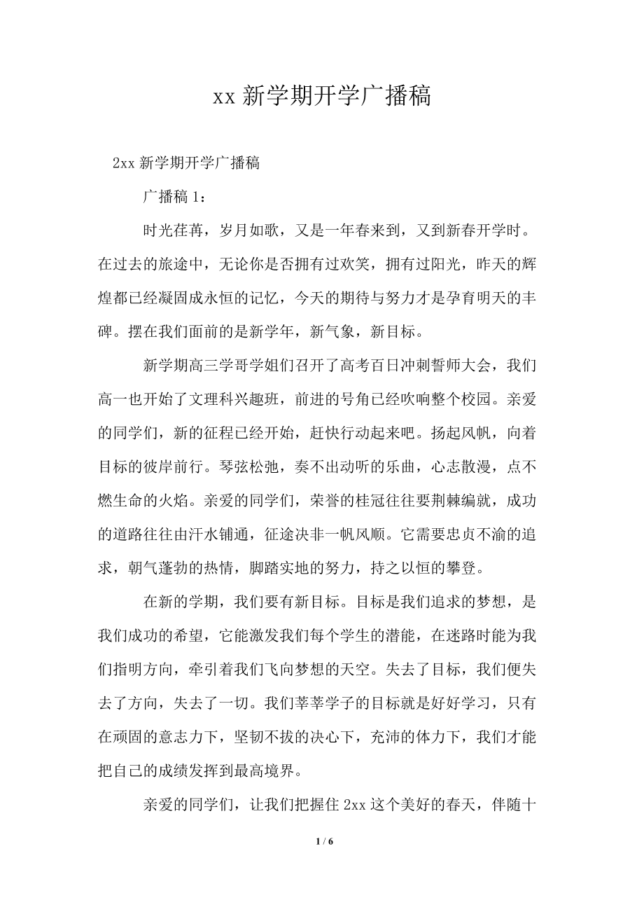 广播稿运动会100字100米_运动会100米广播稿_运动会4×400米广播稿