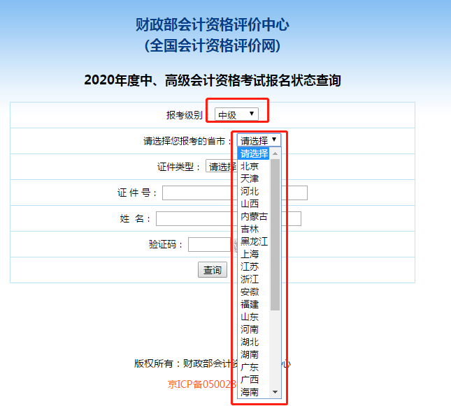 中级会计师报名网址_会计从业资格报名网址_中级物流师考试报名