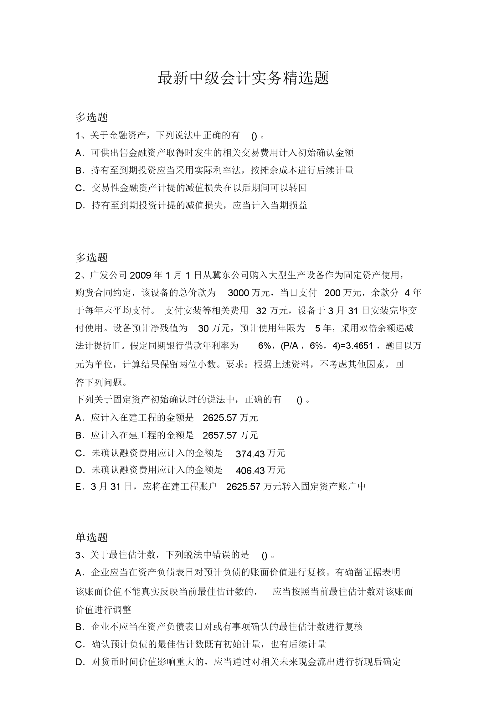 检验初级师多久考中级_科二考完后多久考科三_中级会计师考几科