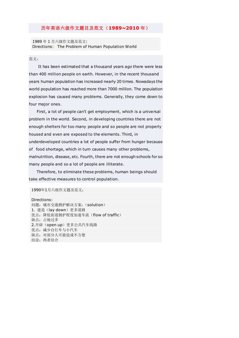 大学英语六级预测作文_英语六级作文预测_预测六级英语作文怎么写