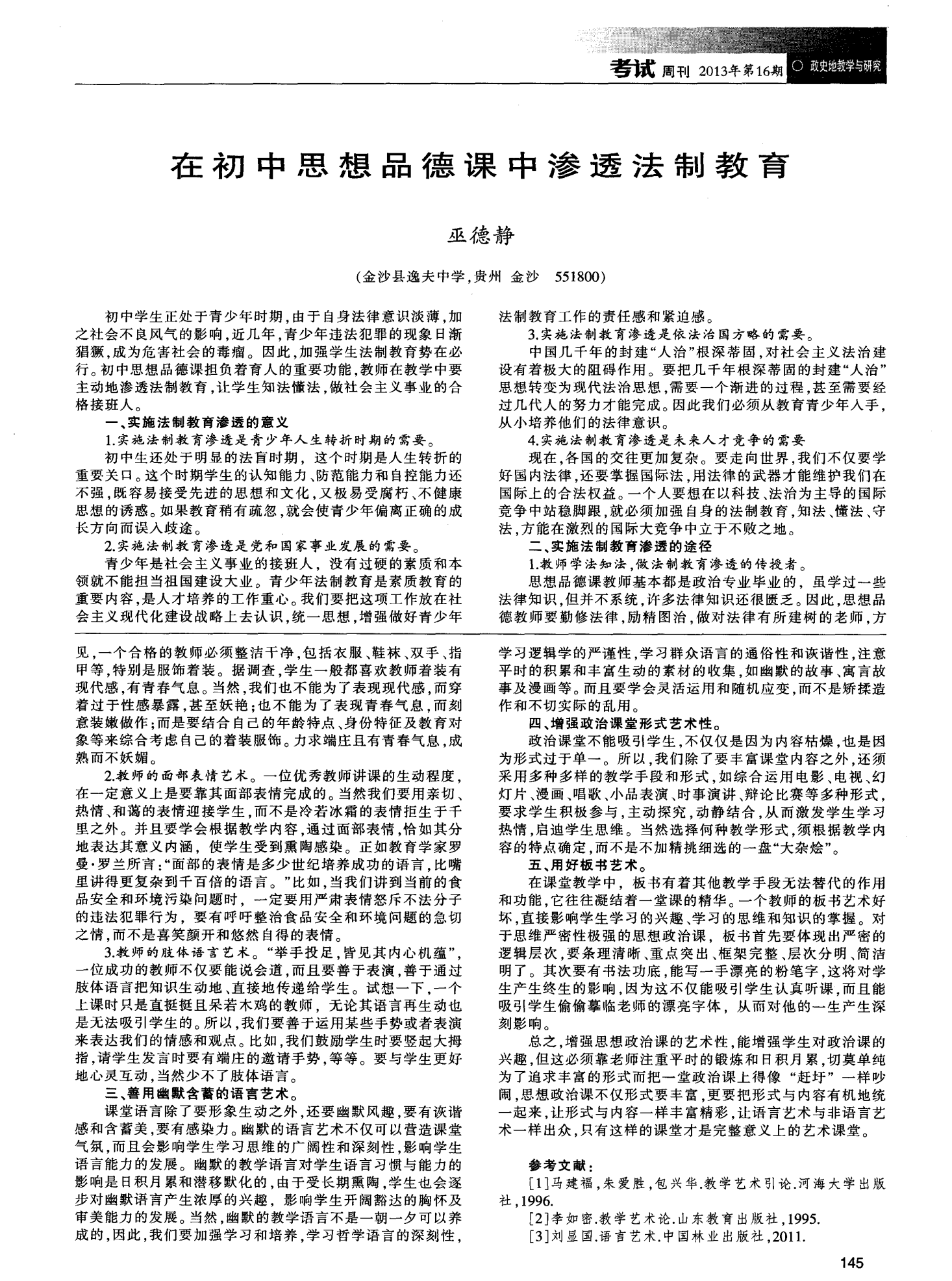 学科渗透法制教育心得体会_法制教育渗透点_学科渗透法制教育教学总结