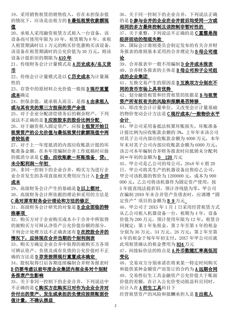 中级会计备考经验分享_中级会计备考经验与考试心得_中级会计备考经验