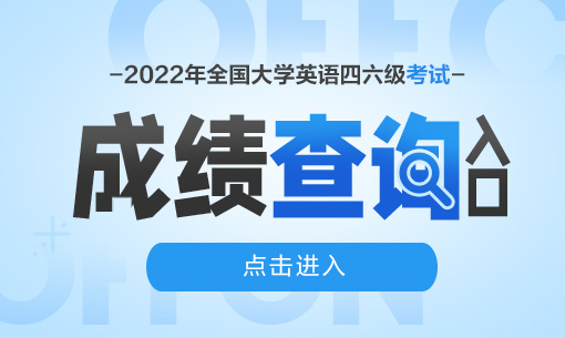 查询英语成绩大于90分的同学_2023英语四级成绩查询