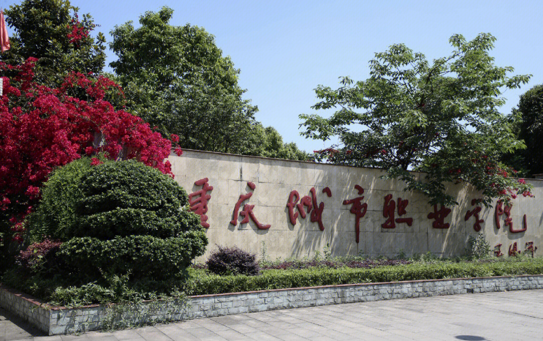 龙门浩职业中学校_龙门浩职业中学招生简章_龙门浩职业中学3+4好不好