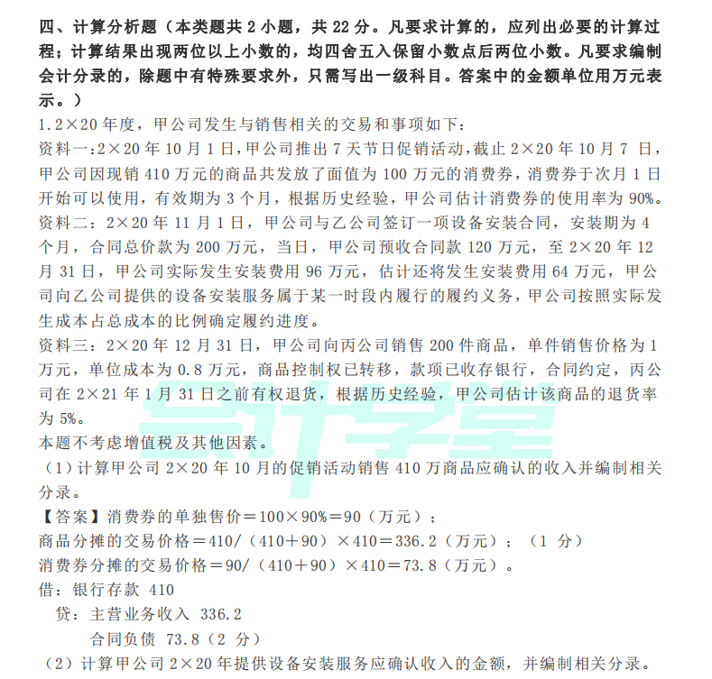 中级会计财务管理试题_中级会计师财务管理题目_中级会计财务试题管理答案