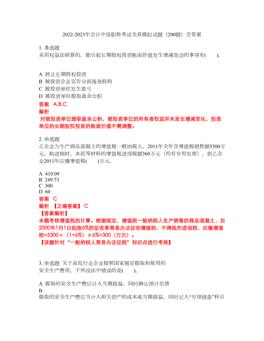 中级会计师财务管理题目_中级会计财务管理试题_中级会计财务试题管理答案