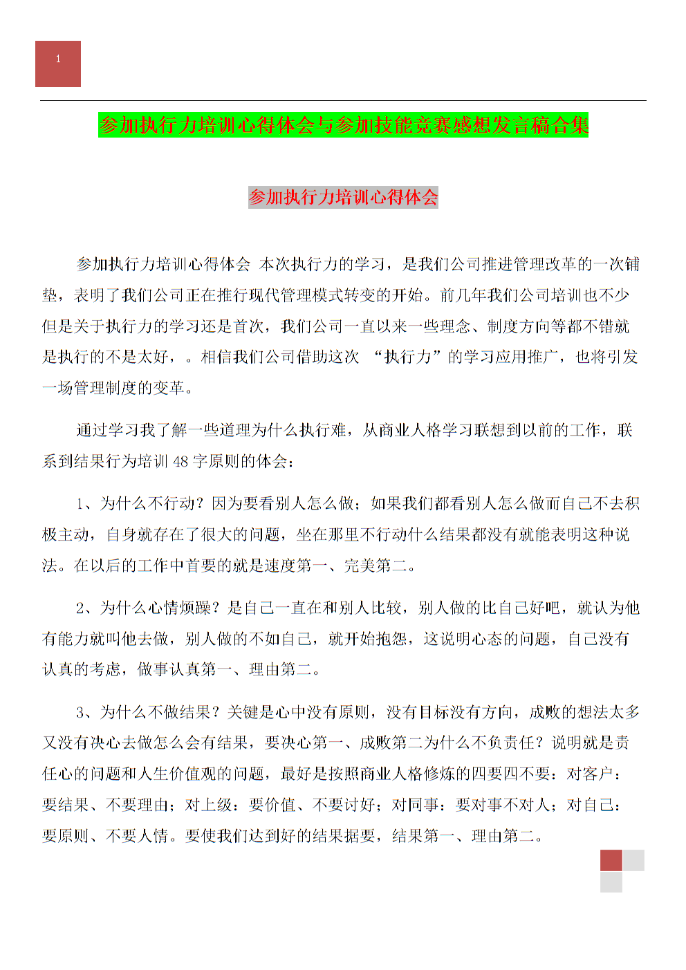 培训心得体会总结简短_培训心得体会_培训心得体会感悟
