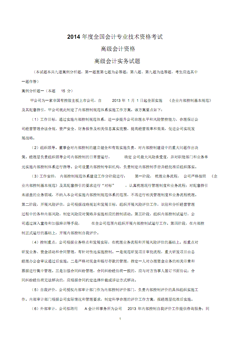 中级会计真题财务管理答案_中级会计财务管理真题_中级会计师财务管理考试题型