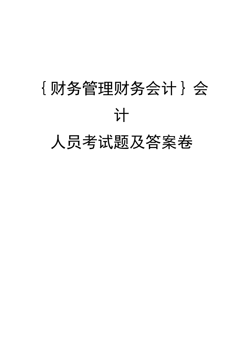 中级会计师财务管理考试题型_中级会计真题财务管理答案_中级会计财务管理真题
