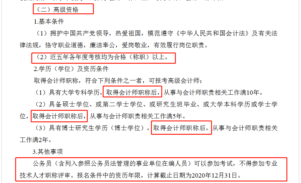 中级报名条件会计_中级会计的报考条件_中级报考会计条件有哪些