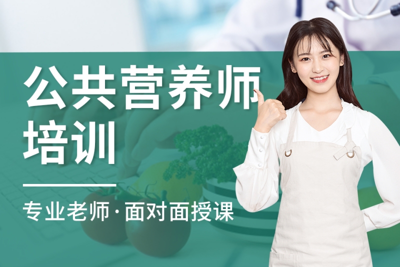 广州市营养师_2023广州营养师培训_广州营养师考试时间